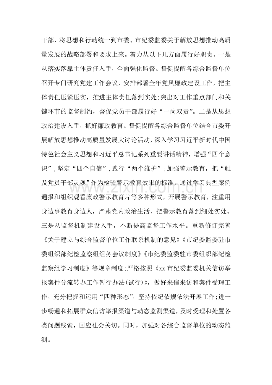 解放思想推动高质量发展大讨论发言稿.doc_第2页