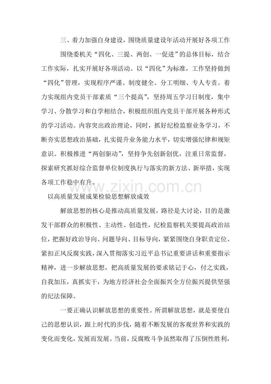 解放思想推动高质量发展大讨论发言稿.doc_第3页