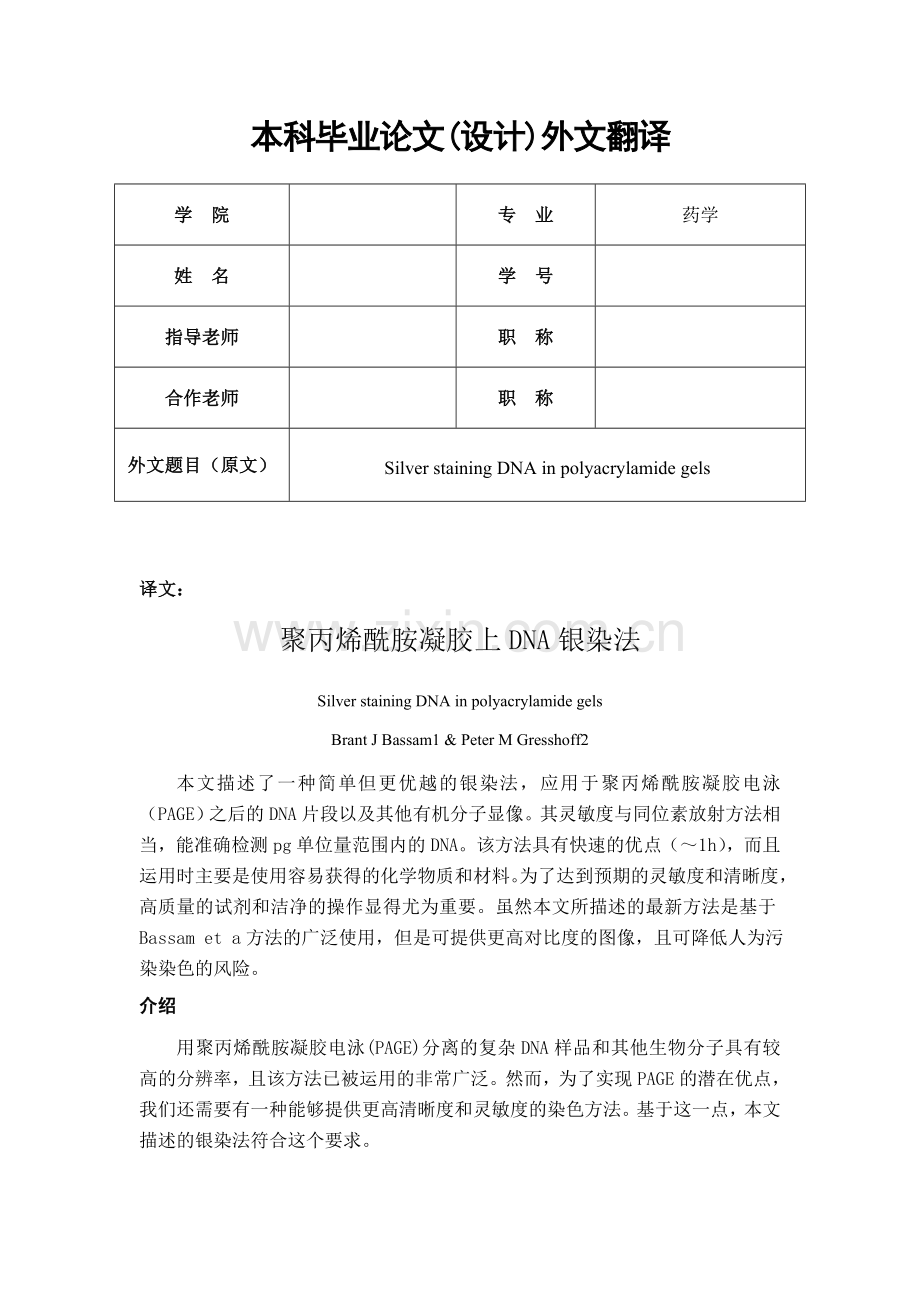 药学专业毕业论文-外文翻译(13).doc_第1页