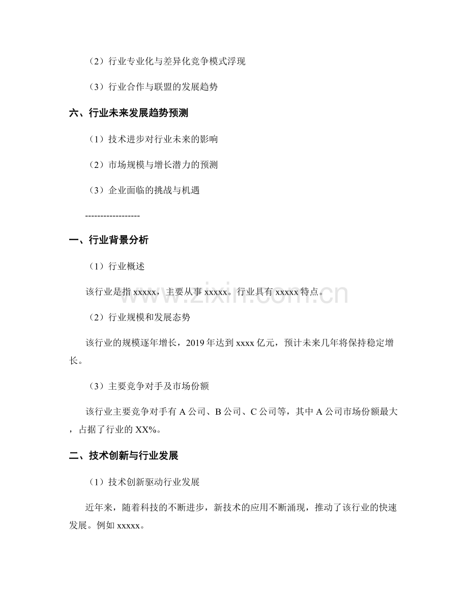 报告的行业分析和趋势.docx_第2页