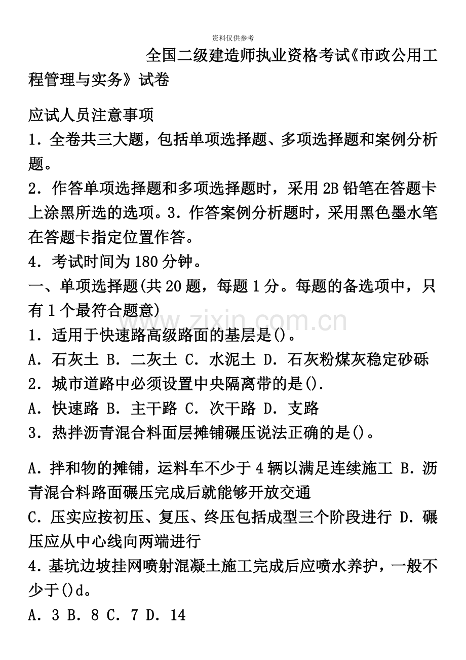 度-二级建造师市政实务历年真题模拟及答案.doc_第2页