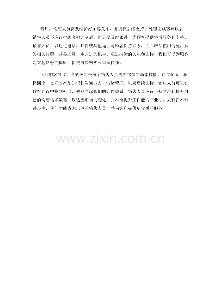 高效应对顾客异议的销售话术策略.docx_第2页