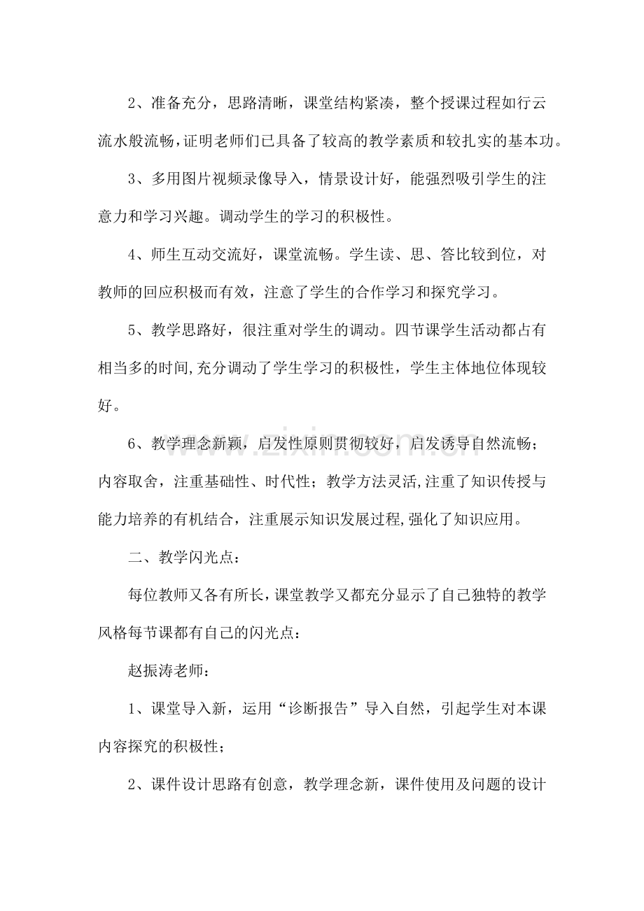 历史教研活动总结三篇.docx_第2页