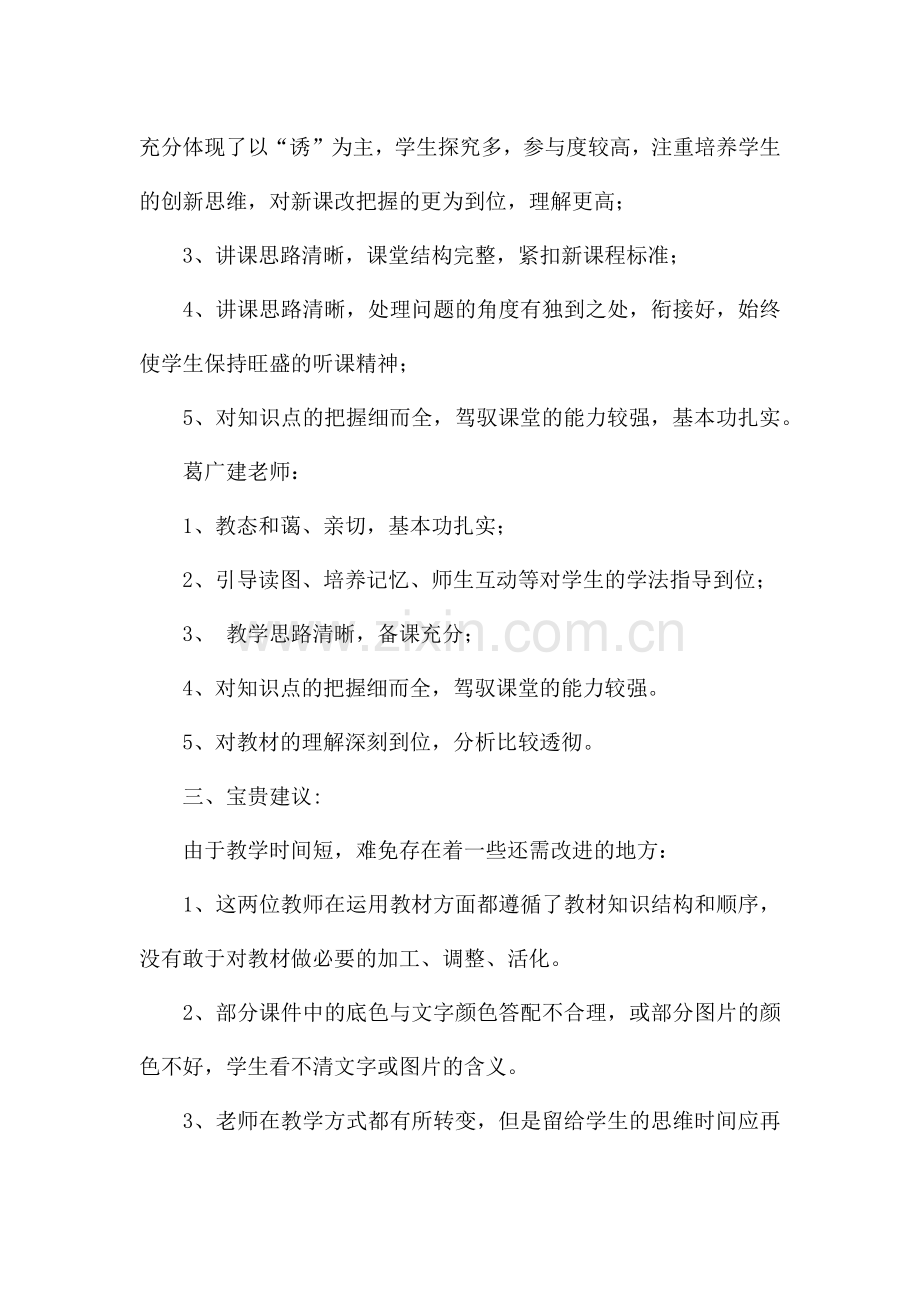 历史教研活动总结三篇.docx_第3页