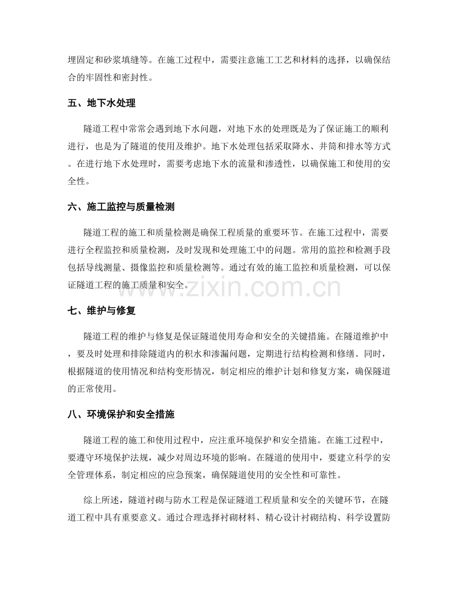 隧道衬砌与防水工程要点.docx_第2页