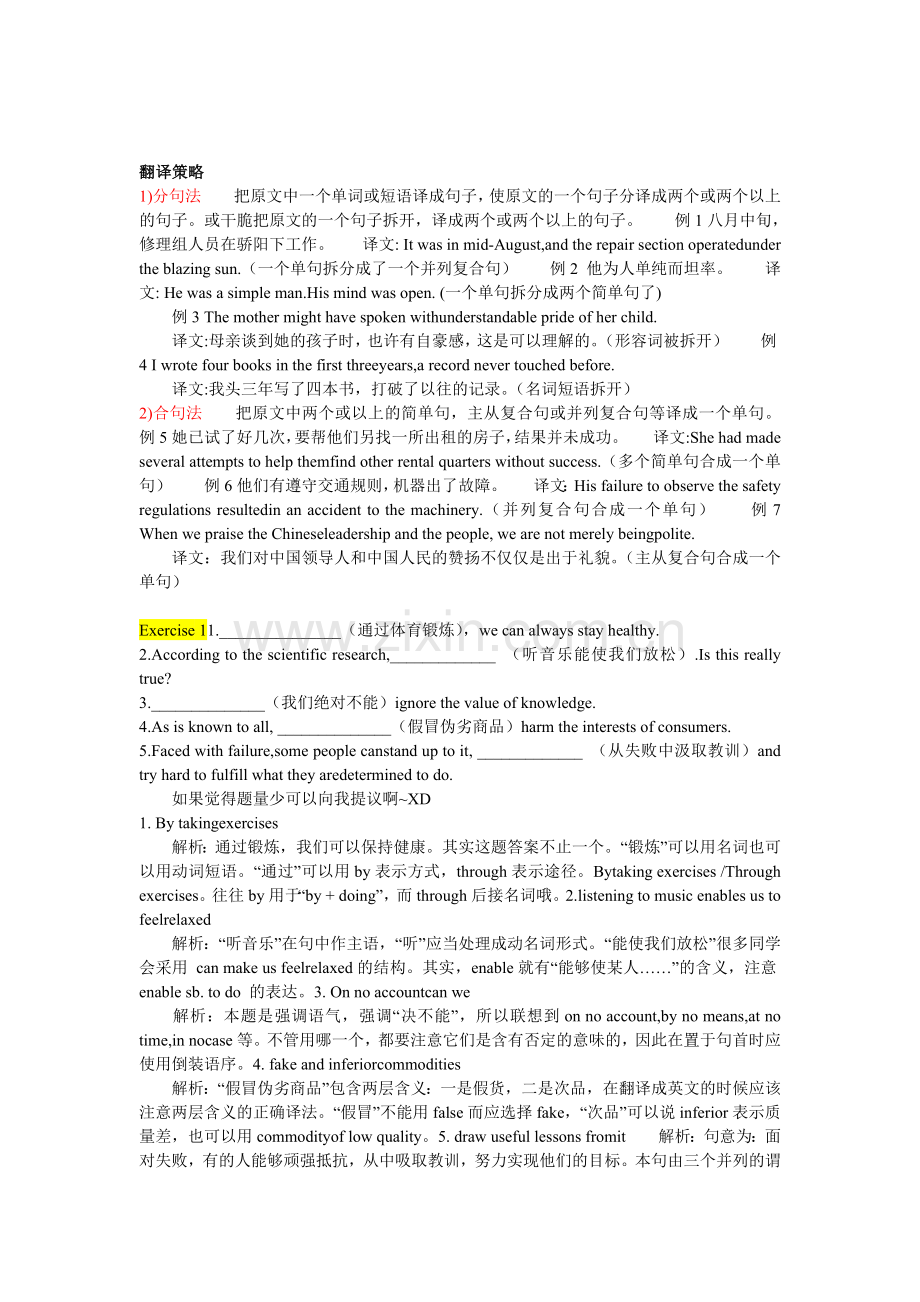 大学英语四六级翻译题举例及解析.doc_第1页