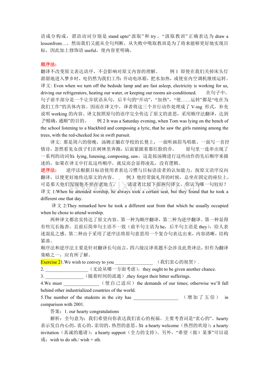 大学英语四六级翻译题举例及解析.doc_第2页