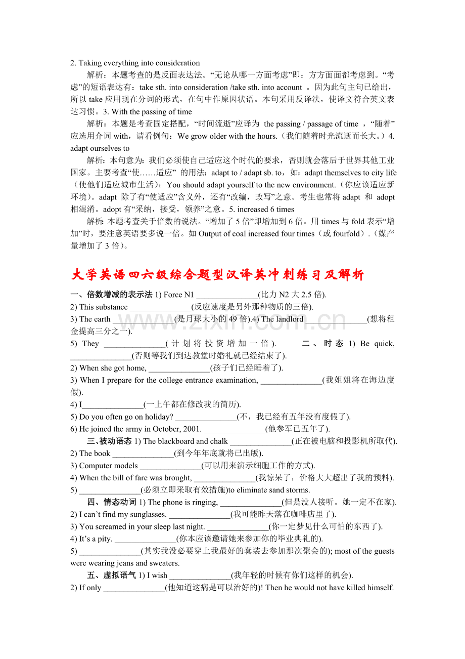 大学英语四六级翻译题举例及解析.doc_第3页