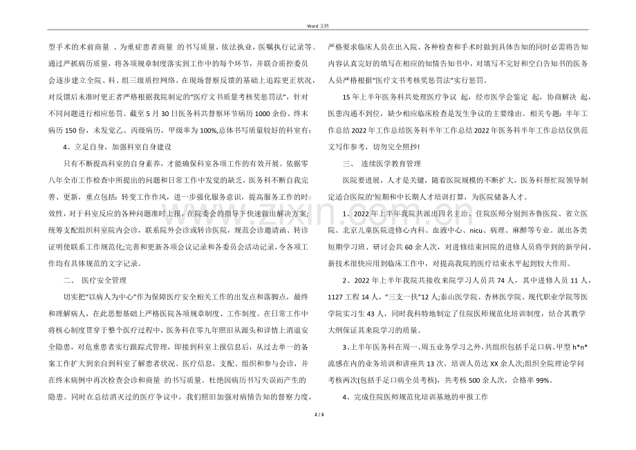 2022年医务科上半年工作总结.docx_第2页