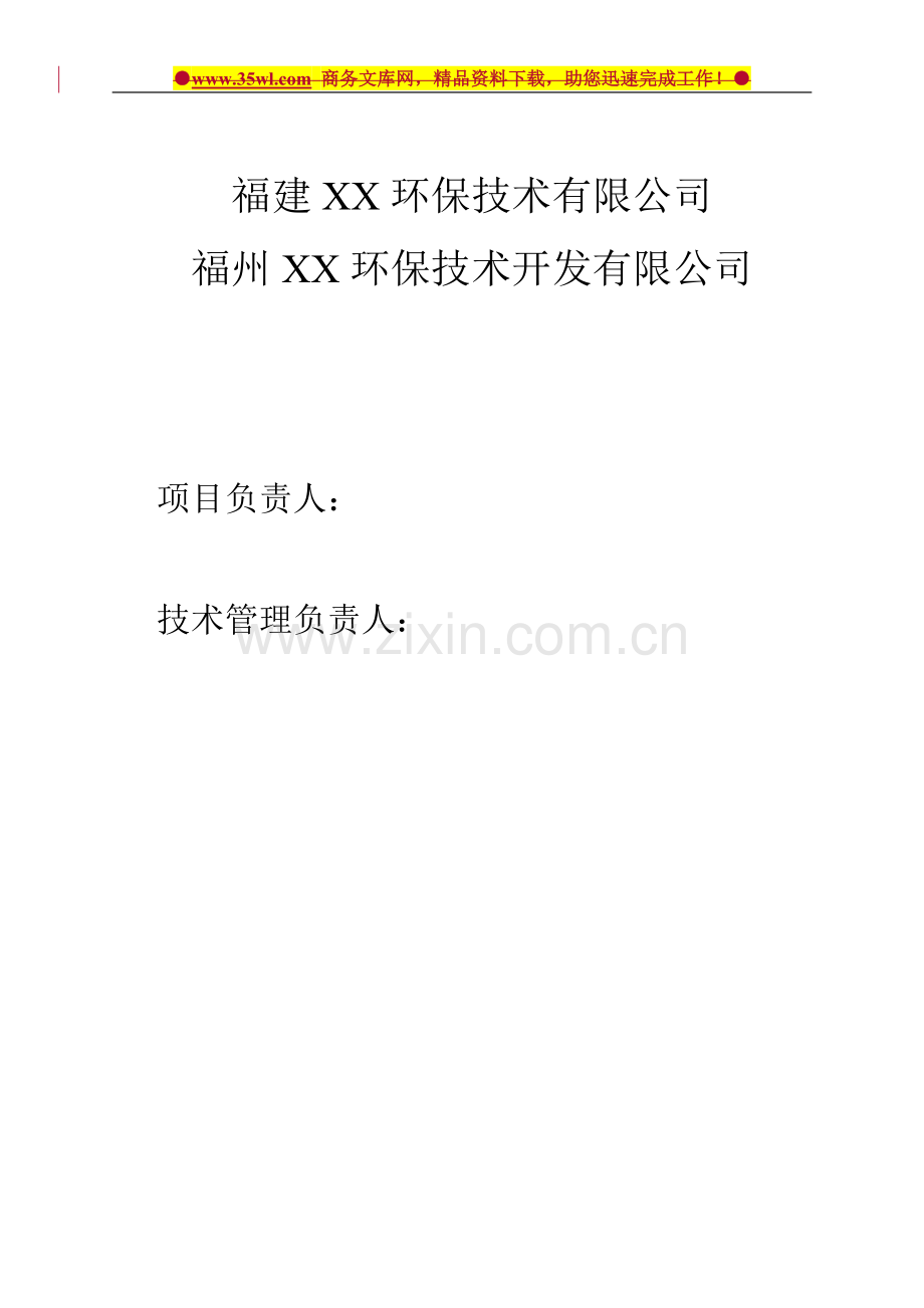 深圳gm农业科技公司大中型沼气工程项目可行性研究报告.doc_第2页