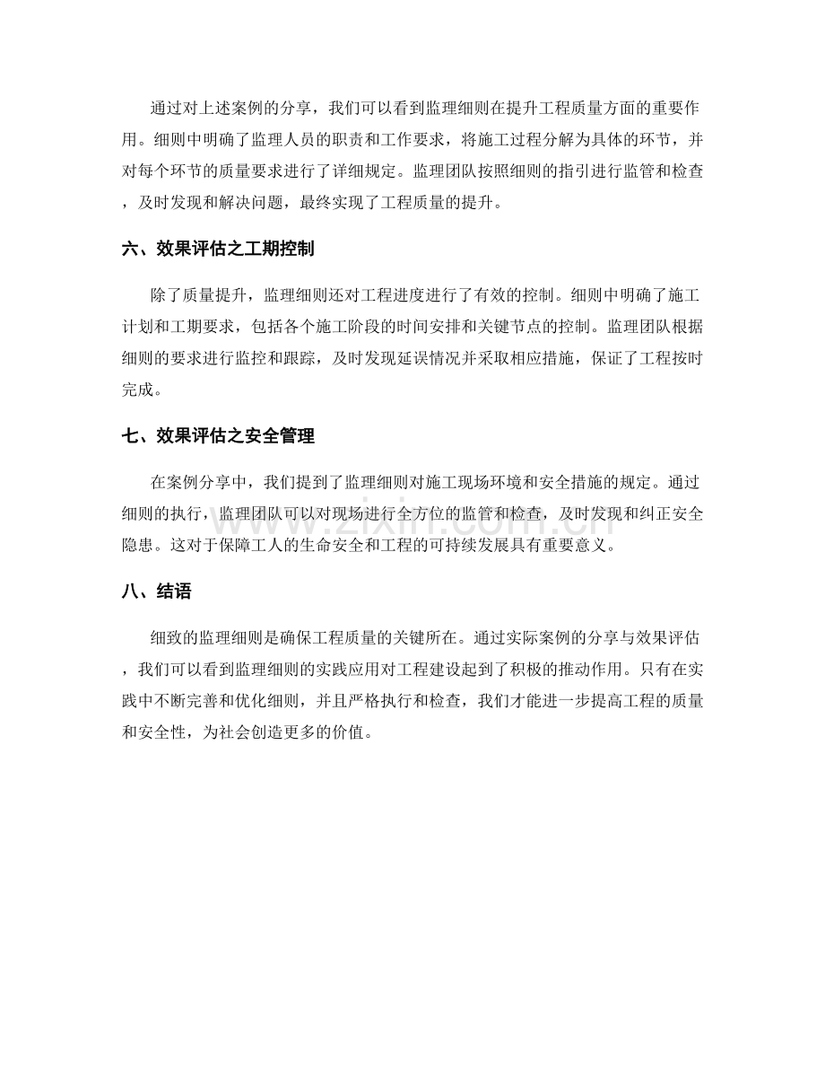 监理细则实践案例分享与效果评估.docx_第2页