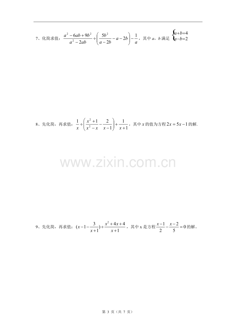 中考分式化简求值专项练习与答案修改word版).pdf_第3页