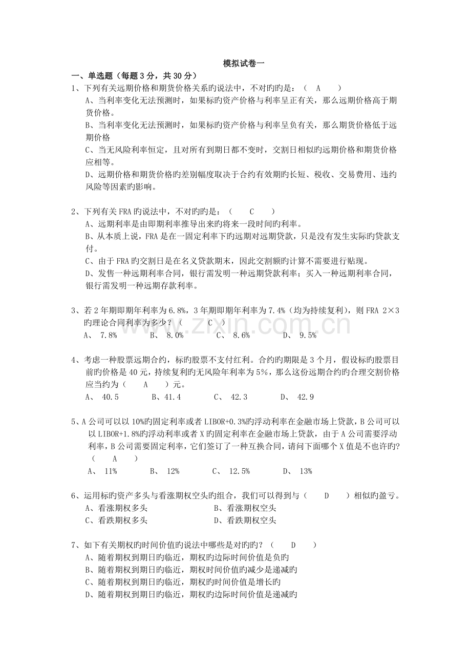 新工程答案.doc_第1页