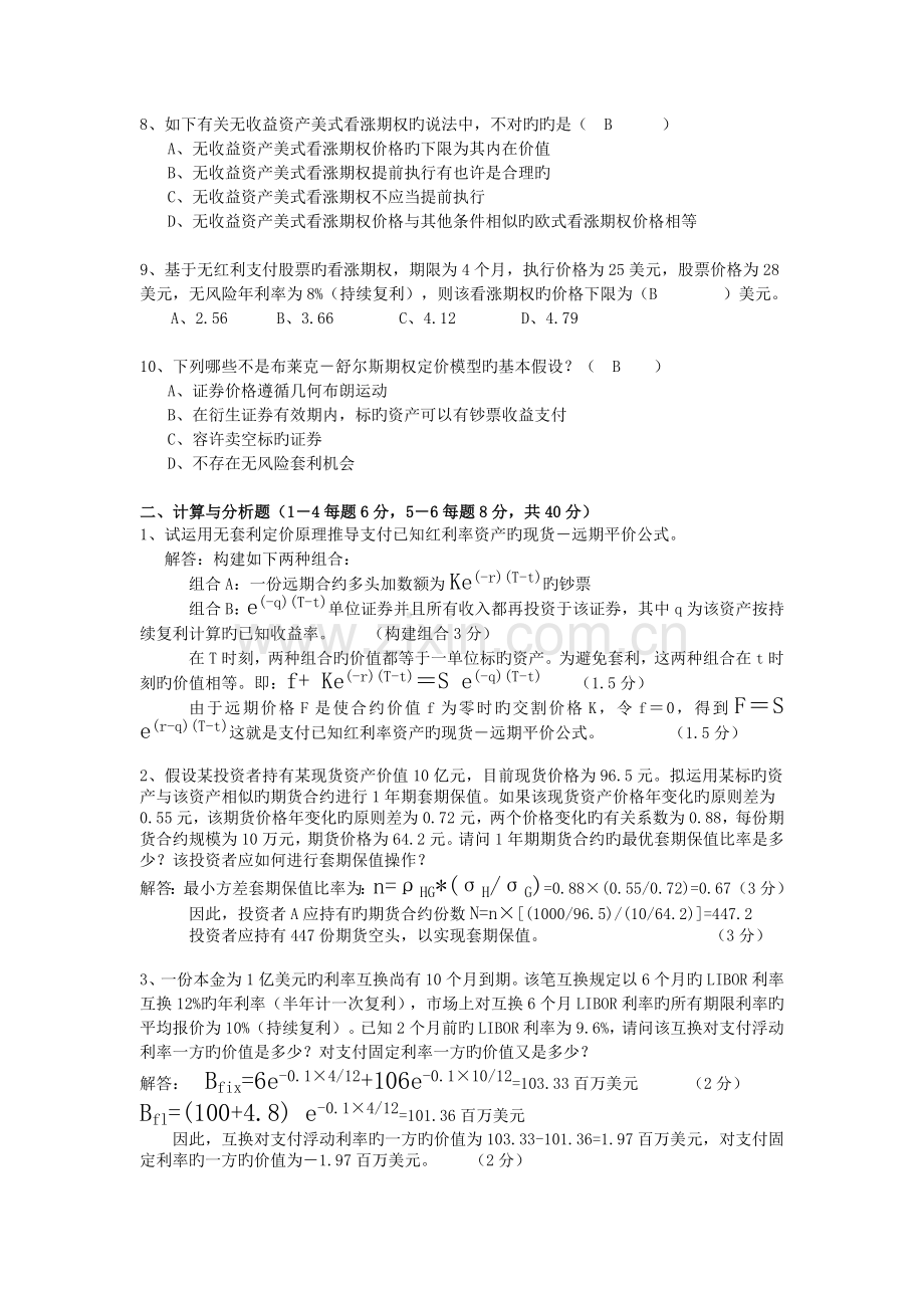 新工程答案.doc_第2页