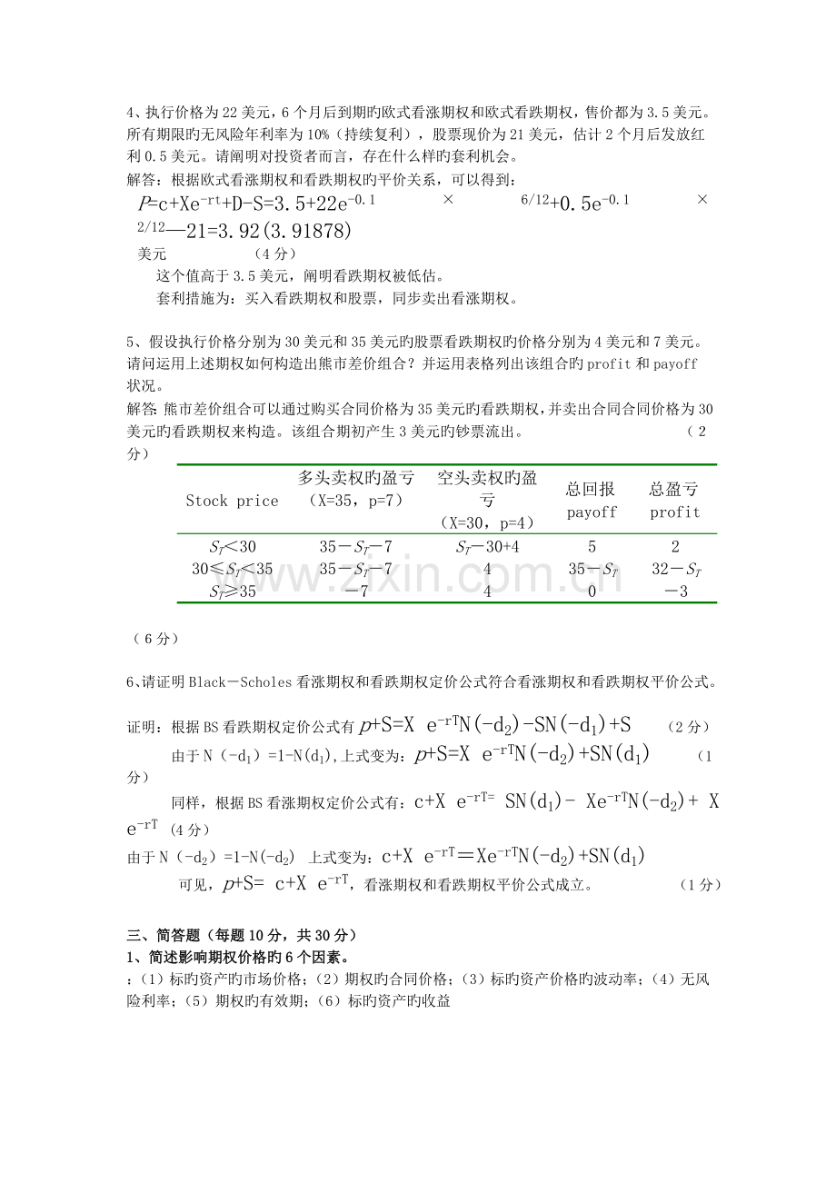 新工程答案.doc_第3页