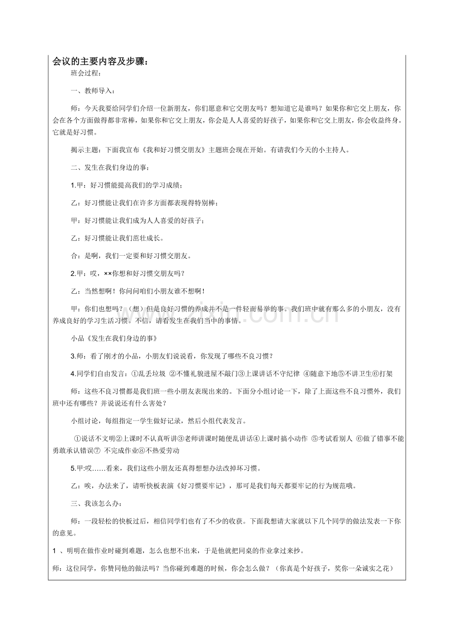 小学二年级主题班会教案集锦全学期.doc_第2页