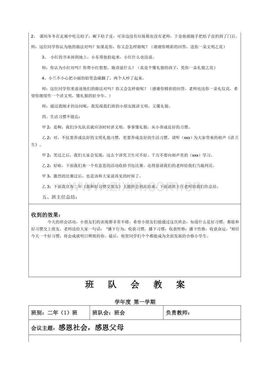 小学二年级主题班会教案集锦全学期.doc_第3页