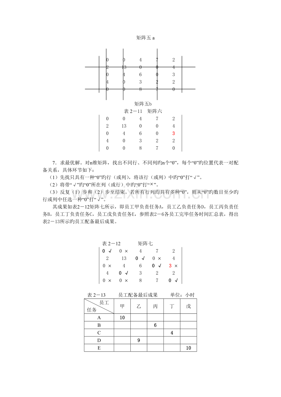 招聘与配置-匈牙利法.doc_第3页