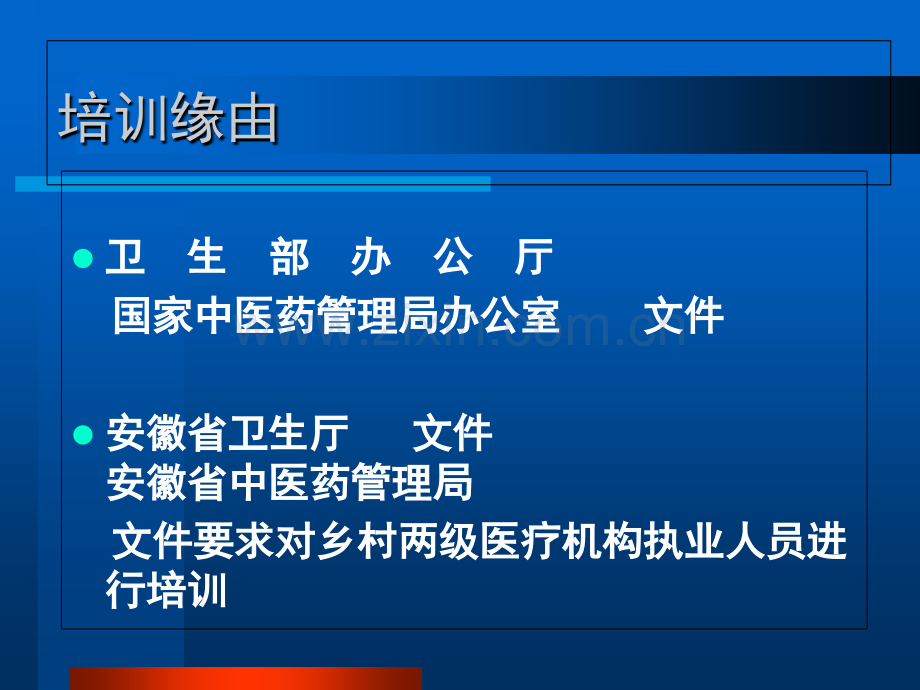 医学国家基本药物临床应用指南及国家基本药物处方集培训PPT.ppt_第2页