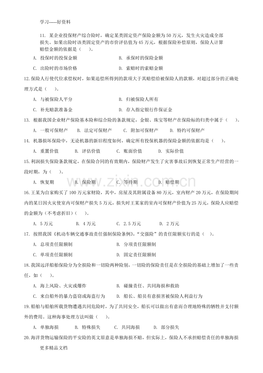 人保财险总公司统考考题新员工岗前统考题及答案.doc_第2页