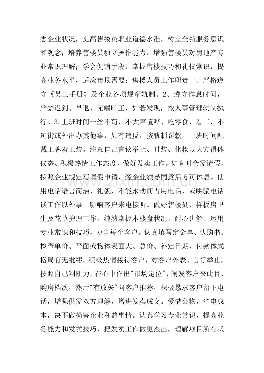 房地产公司培训计划.docx_第2页