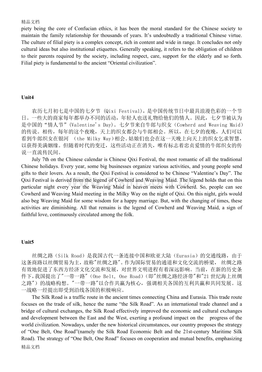 新视野大学英语第三版第二册课文翻译汉译英.docx_第2页