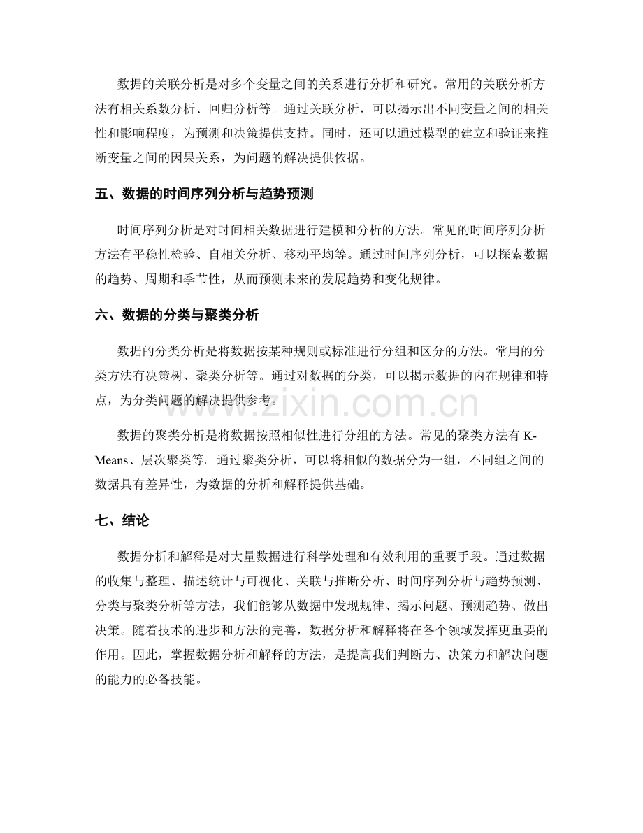 报告中数据分析和解释的方法.docx_第2页