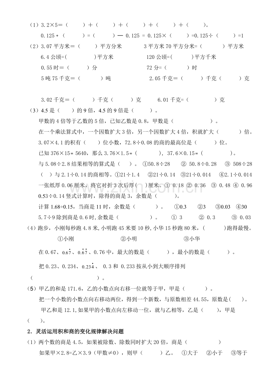 人教版五年级上数学期末复习资料及习题(全).doc_第2页