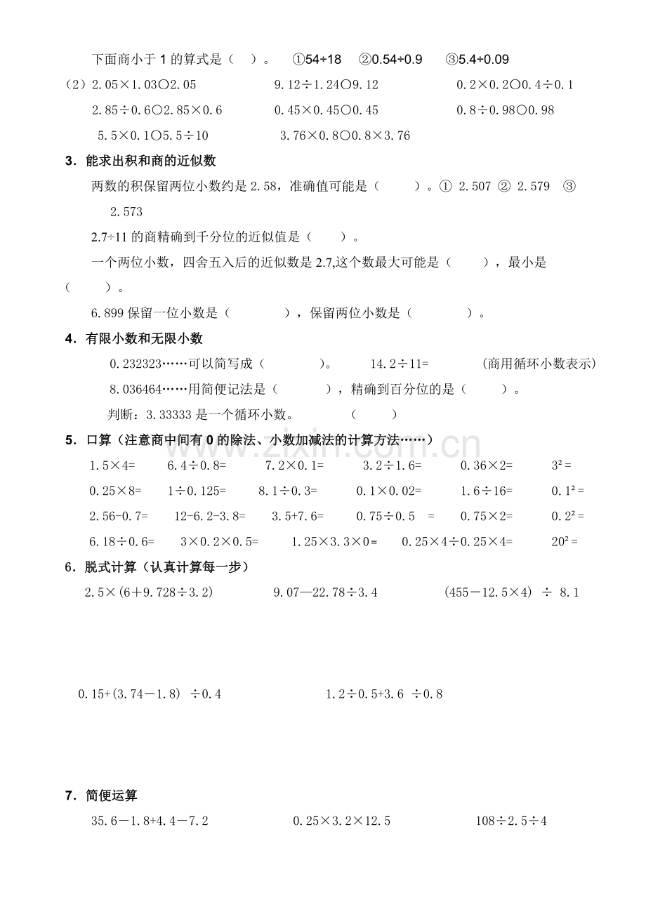 人教版五年级上数学期末复习资料及习题(全).doc_第3页