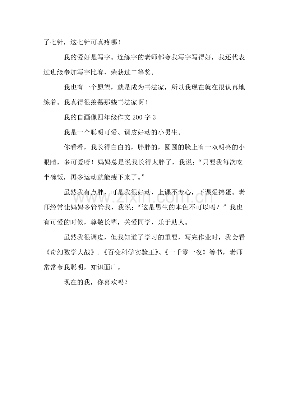 我的自画像四年级作文200字(3篇).doc_第2页