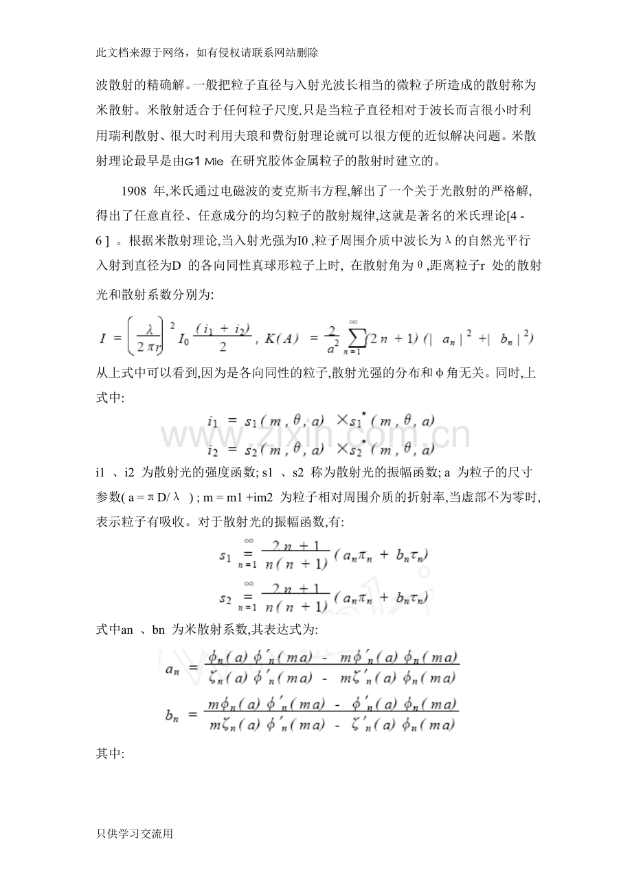 A.-Mie米散射理论基础知识讲解.doc_第2页