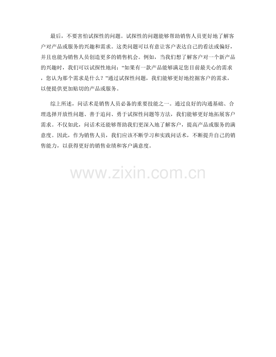 如何利用好问话术拓展客户需求.docx_第2页