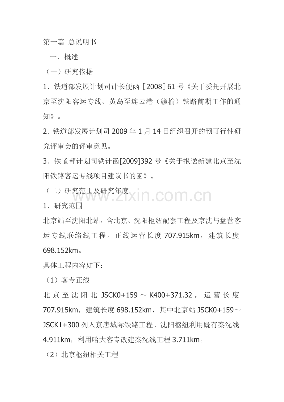 新疆棉羊繁育发展项目申请立项可行性研究报告.doc_第2页