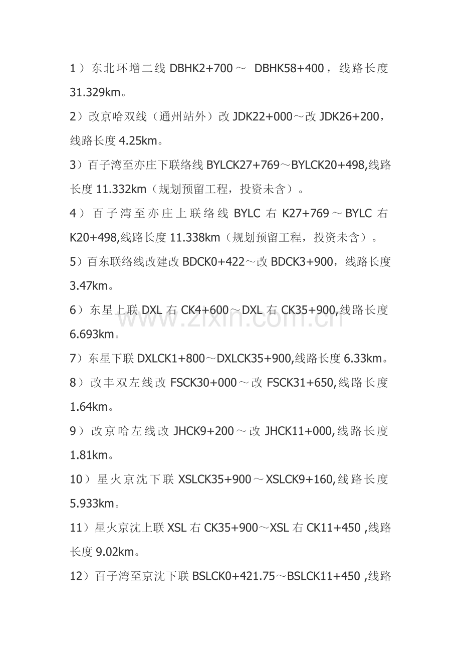 新疆棉羊繁育发展项目申请立项可行性研究报告.doc_第3页