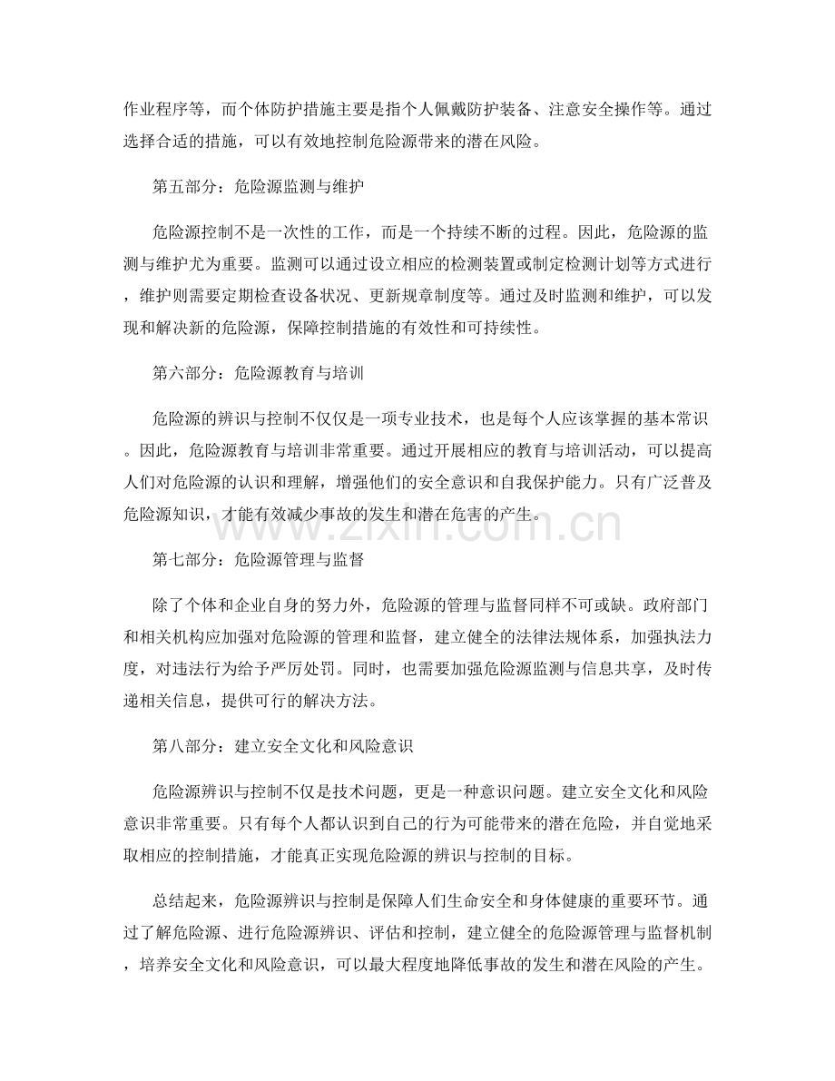 危险源辨识与控制措施.docx_第2页