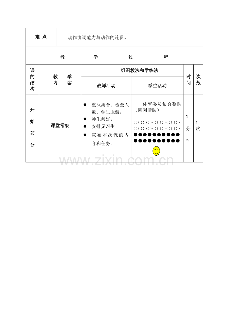 小学体育五年级《健美操课》教学设计.doc_第2页