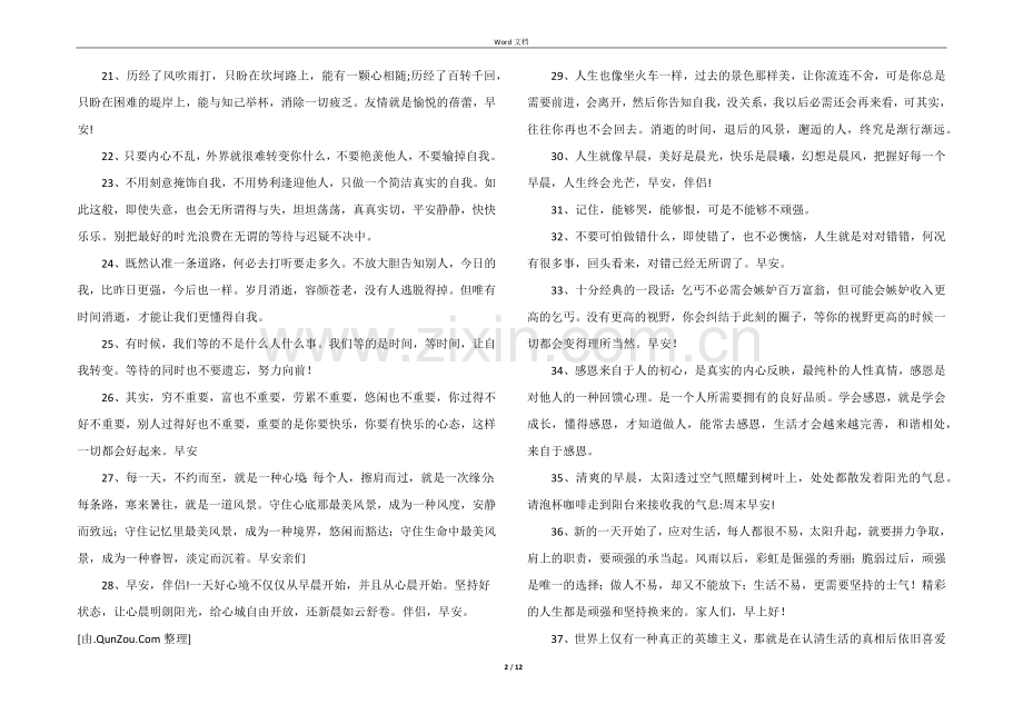 每日晨语分享正能量200句.docx_第2页