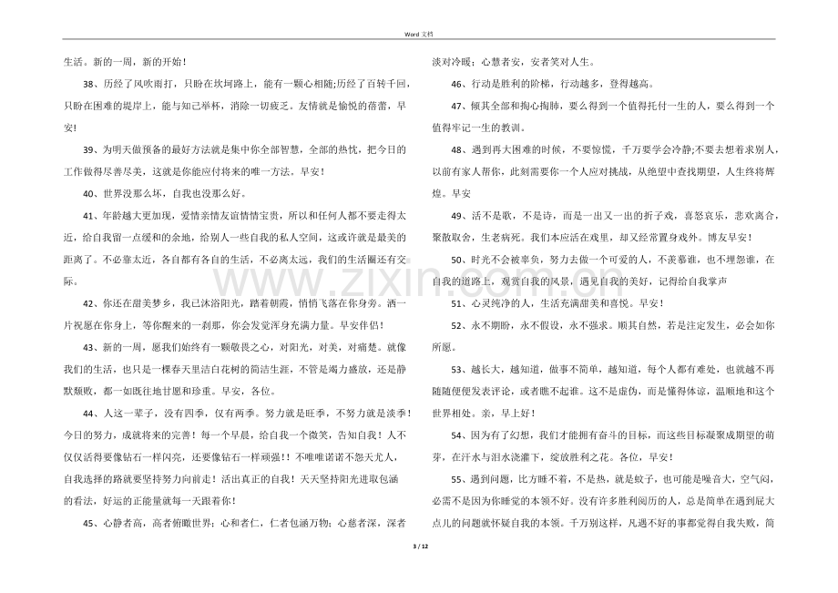 每日晨语分享正能量200句.docx_第3页