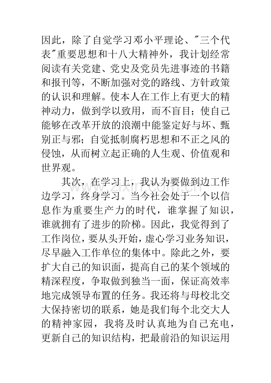 第三季度个人思想汇报.docx_第2页