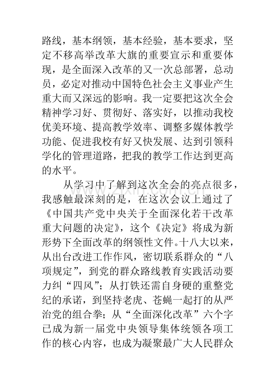 关于学习习近平重要讲话精神心得体会.docx_第2页