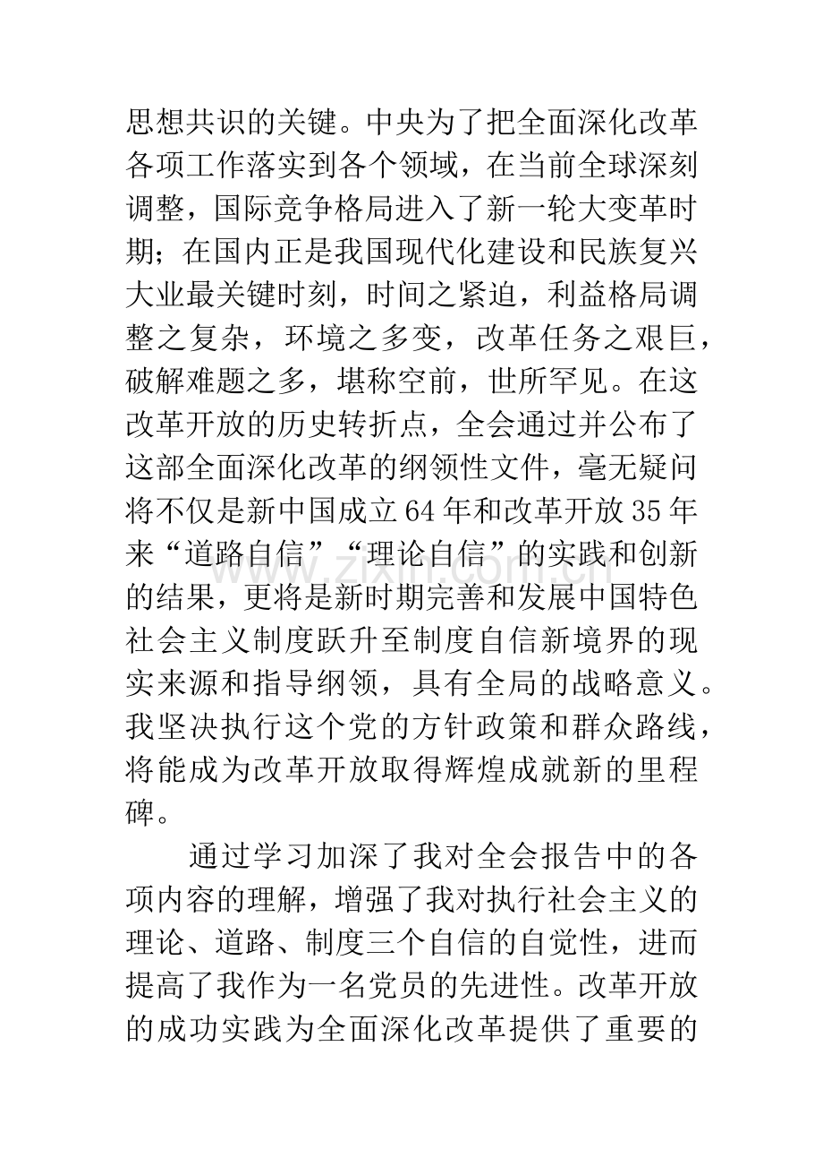 关于学习习近平重要讲话精神心得体会.docx_第3页