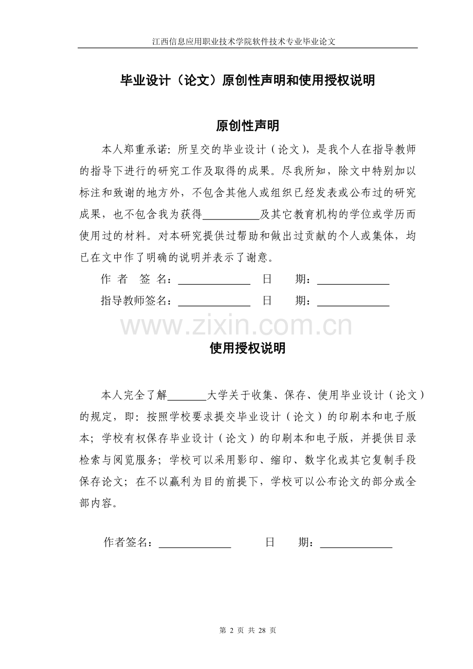 大学毕业论文-—汽车销售系统.doc_第3页