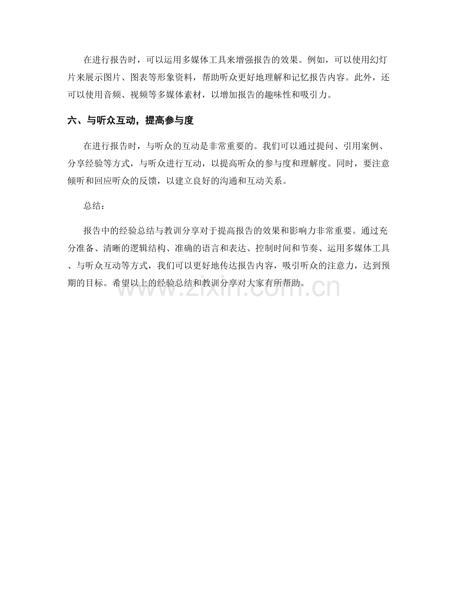 报告中的经验总结与教训分享.docx_第2页