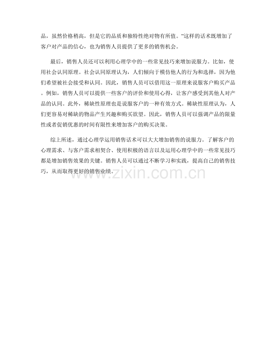 说服力大增：通过心理学运用销售话术.docx_第2页