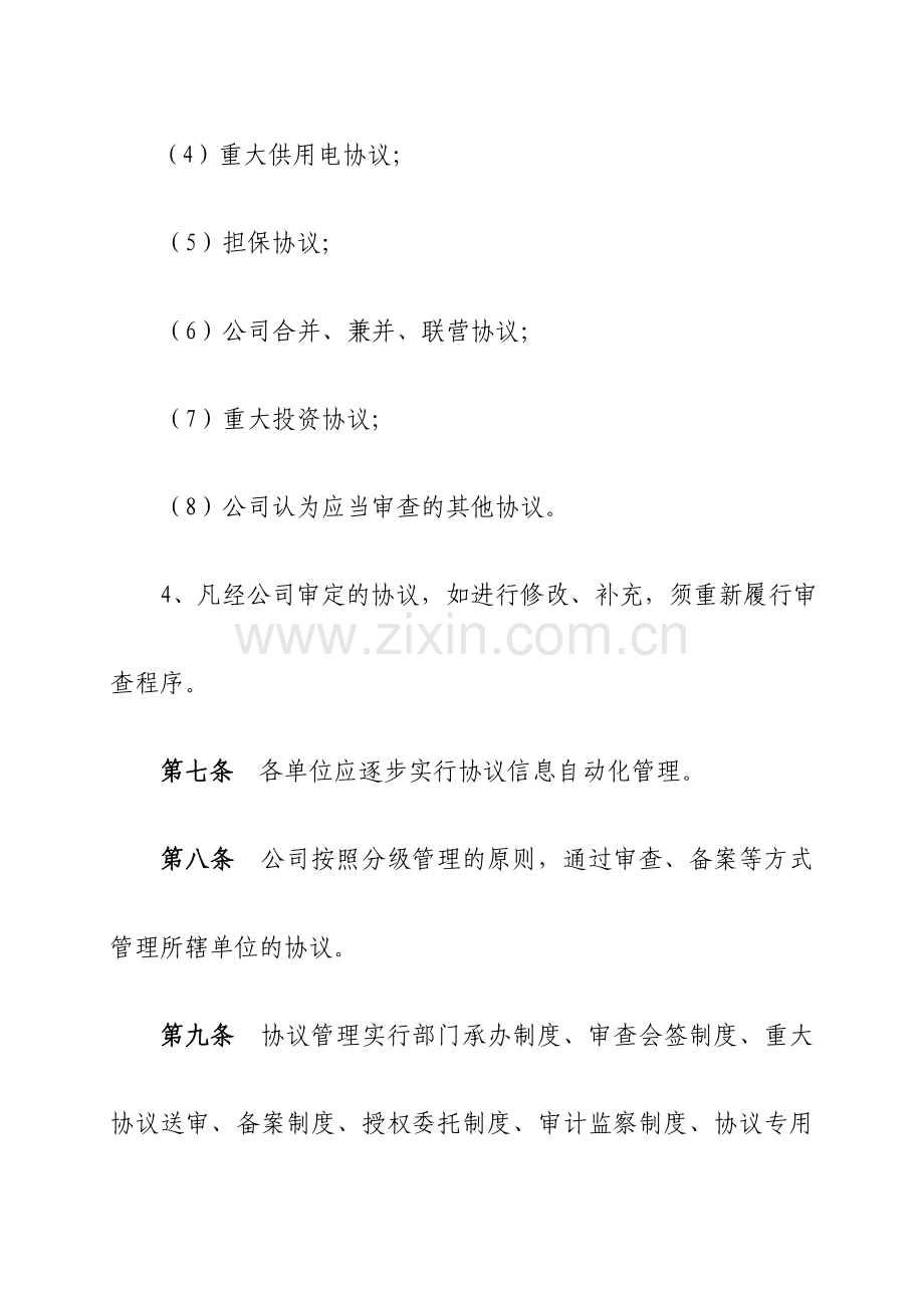 新版公司合同管理办法.doc_第3页