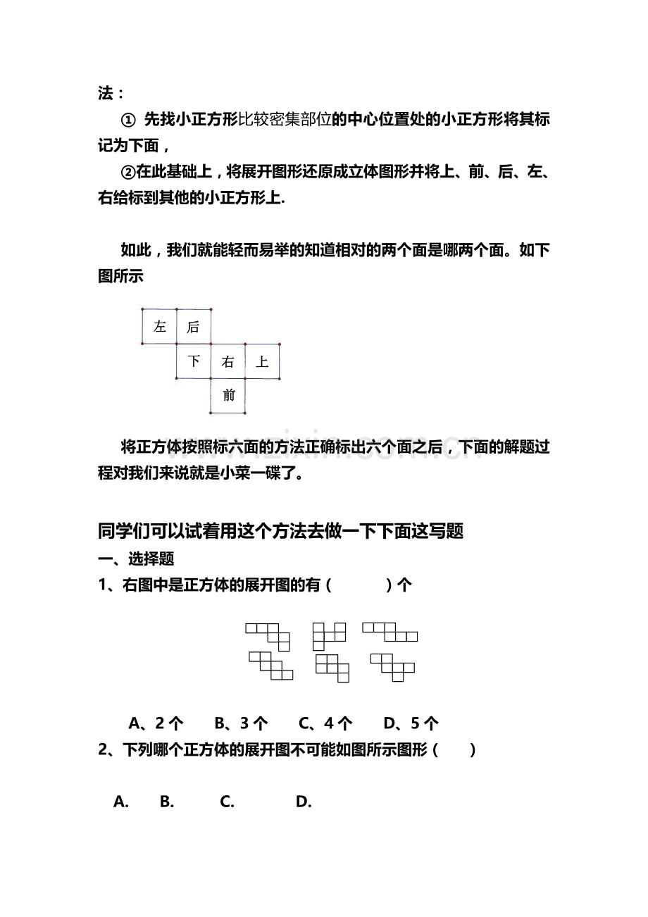 正方体展开图相关题型.doc_第2页