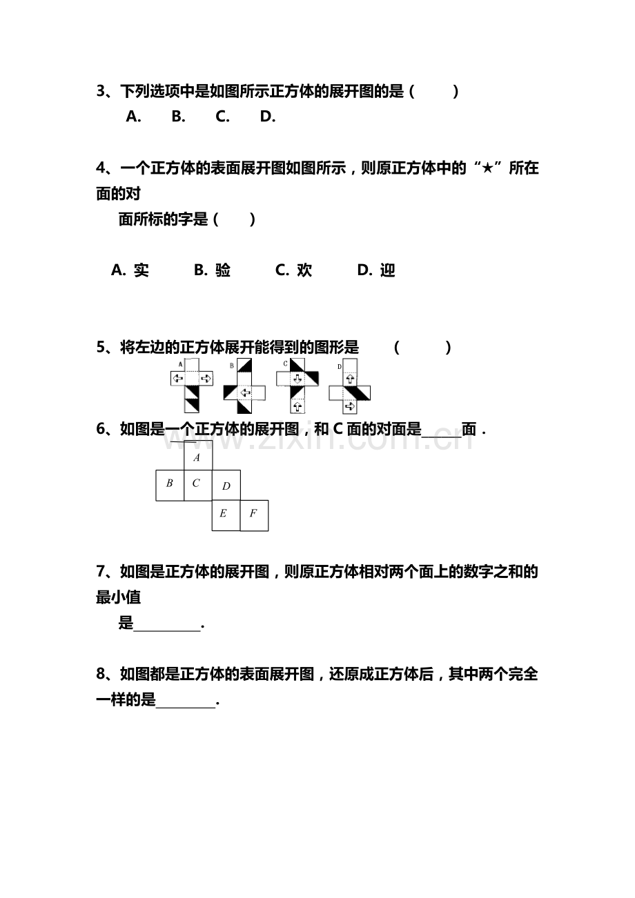 正方体展开图相关题型.doc_第3页