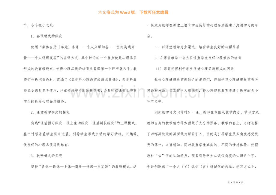 心理健康教育课题研究工作报告.docx_第2页