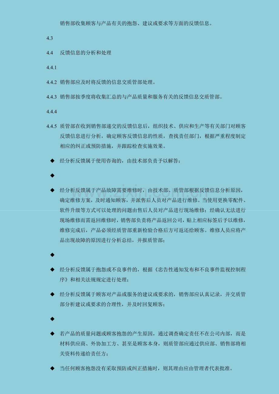 顾客反馈信息管理制度.docx_第2页