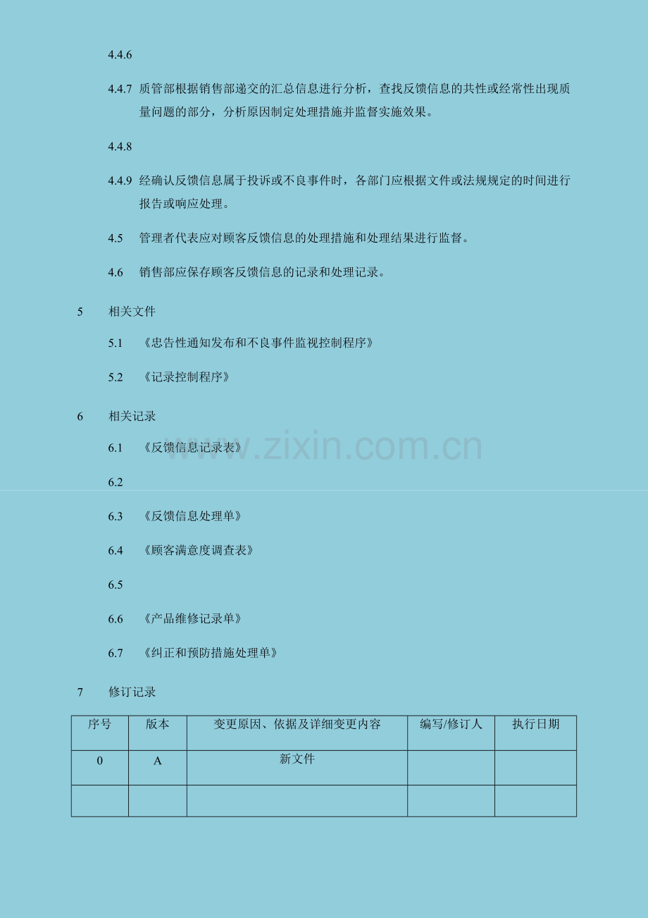 顾客反馈信息管理制度.docx_第3页